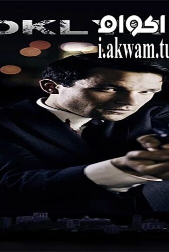 فيلم Brooklyn Tide 2016 مترجم
