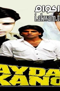 فيلم Kayda Kanoon 1993 مترجم