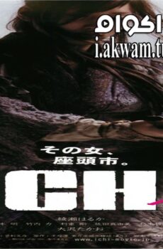 فيلم Ichi 2008 مترجم