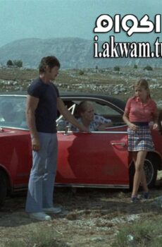 فيلم Cold Sweat 1970 مترجم