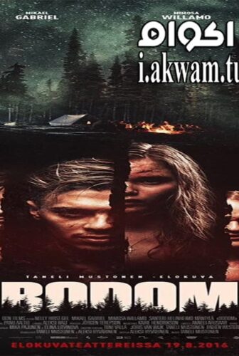 فيلم Bodom 2016 مترجم
