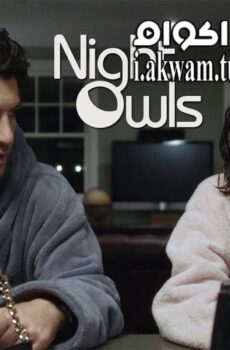 فيلم Night Owls 2015 مترجم