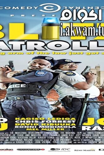 فيلم Blitzpatrollie 2013 مترجم