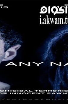 فيلم Any Name 2017 مترجم