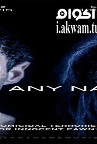 فيلم Any Name 2017 مترجم