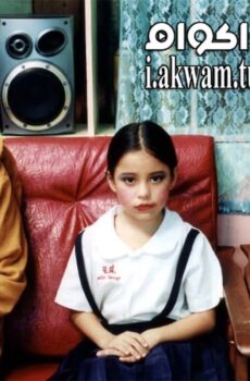 فيلم OK baytong 2003 مترجم