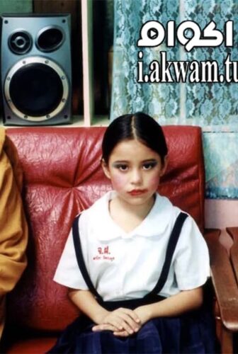 فيلم OK baytong 2003 مترجم