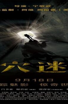 فيلم Tomb Mystery 2015 مترجم