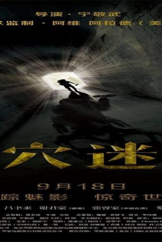 فيلم Tomb Mystery 2015 مترجم