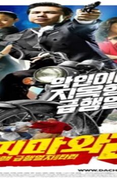 فيلم Dachimawa Lee 2008 مترجم
