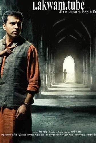 فيلم Badshahi Angti 2014 مترجم