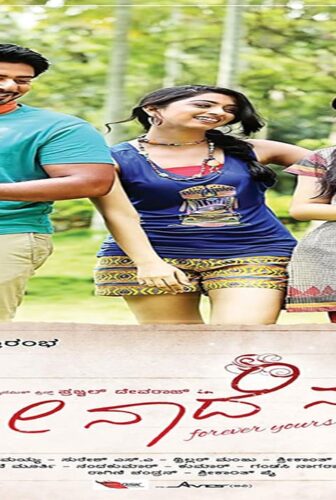 فيلم Neenade Naa 2014 مترجم