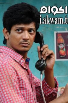 فيلم Maanagaram 2017 مترجم