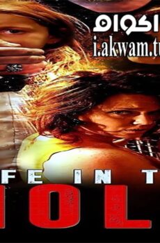 فيلم life In The Hole 2017 مترجم