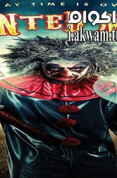 فيلم Haunted Maze 2017 مترجم