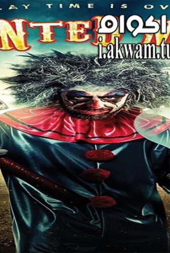 فيلم Haunted Maze 2017 مترجم