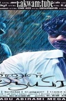 فيلم Ennul Aayiram 2016 مترجم