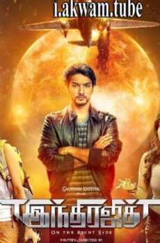 فيلم Indrajith 2017 مترجم