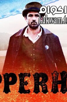 فيلم Copperhead 2013 مترجم