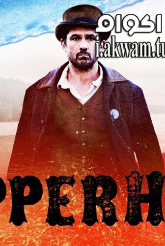 فيلم Copperhead 2013 مترجم