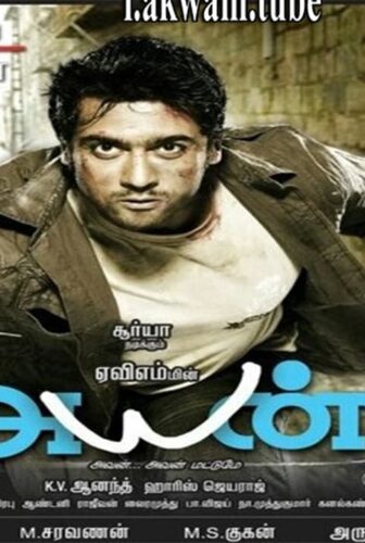 فيلم Ayan 2009 مترجم