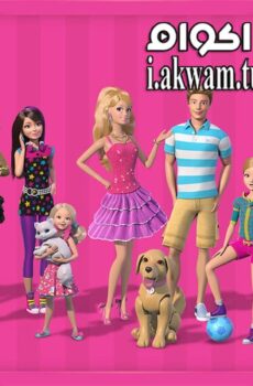 فيلم Barbie Life in the Dreamhouse 2016 مترجم