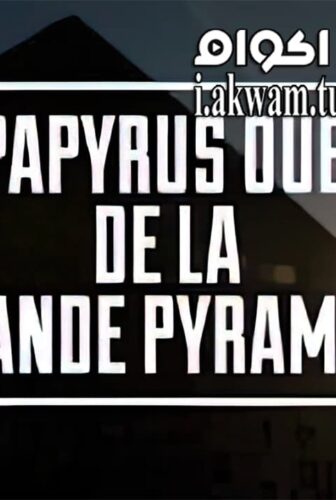 فيلم Egypts Great Pyramid The New Evidence 2017 مترجم