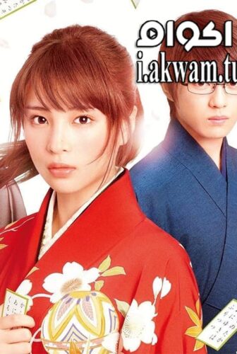 فيلم Chihayafuru Part II 2016 مترجم