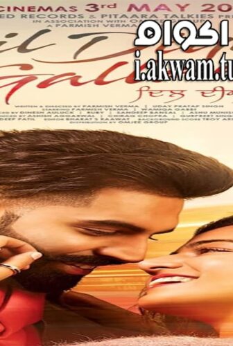 فيلم Dil Diyan Gallan 2019 مترجم