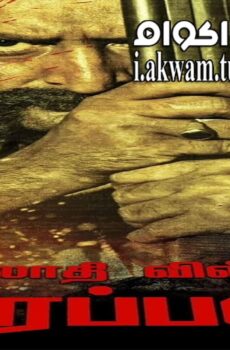فيلم Killing Veerappan 2016 مترجم