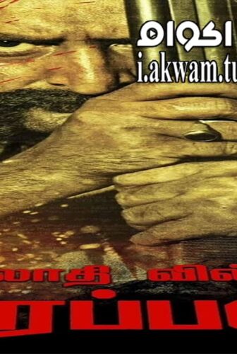 فيلم Killing Veerappan 2016 مترجم