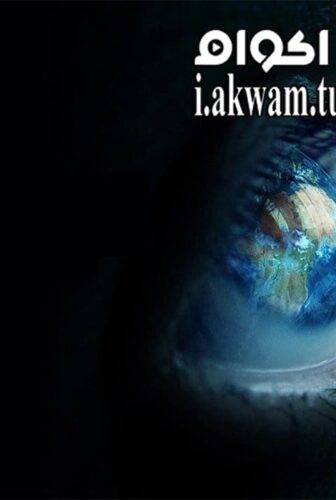 فيلم Zeitgeist Addendum 2008 مترجم