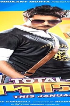 فيلم Total Dadagiri 2018 مترجم