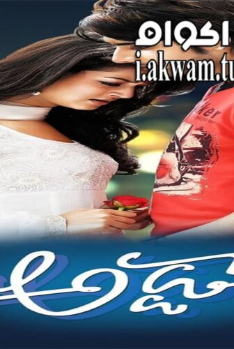 فيلم Adda 2013 مترجم