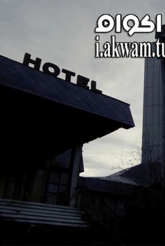 فيلم Hotel of the Damned 2016 مترجم