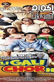 فيلم Gali Gali Chor Hai 2012 مترجم