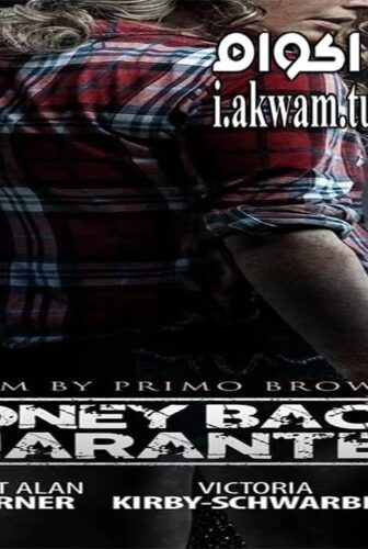 فيلم Money Back Guarantee 2016 مترجم