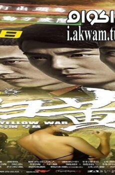 فيلم Yellow War 2017 مترجم