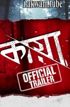 فيلم KAYA The Mystery Unfolds 2018 مترجم