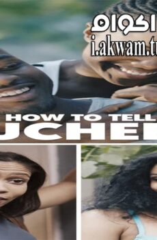 فيلم How to Tell Youre a Douchebag 2016 مترجم