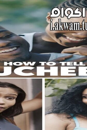 فيلم How to Tell Youre a Douchebag 2016 مترجم