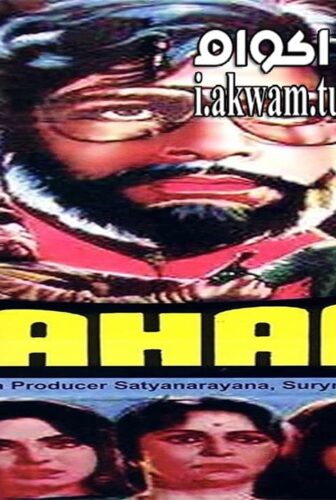 فيلم Mahaan 1983 مترجم