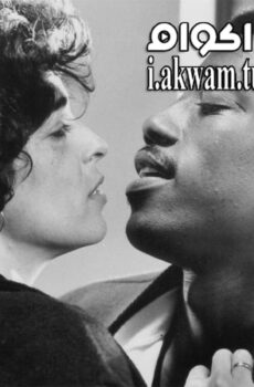 فيلم Jungle Fever 1991 مترجم