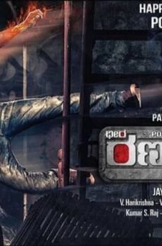 فيلم Rana Vikrama 2015 مترجم