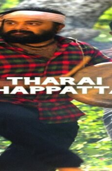 فيلم Tharai Thappattai 2016 مترجم