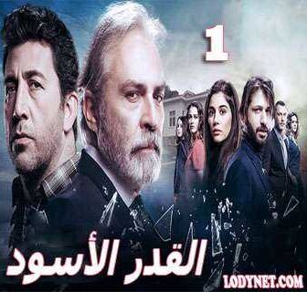القدر الأسود