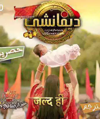 مسلسل ديفانشي الحلقة 2 مترجمة