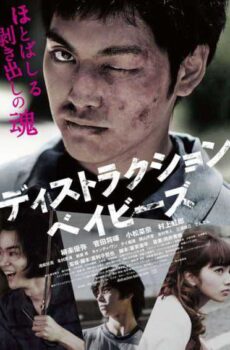 فيلم Destruction Babies 2016 مترجم