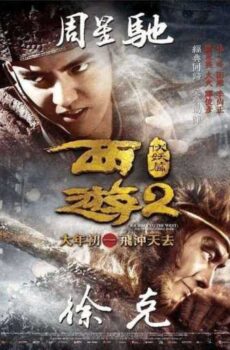 فيلم المغامرة و الفانتازيا و الكوميديا الصينيJourney To The West The Demons Strike Back 2017 مترجم