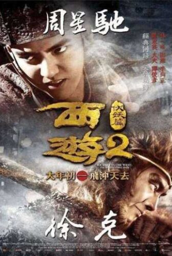 فيلم المغامرة و الفانتازيا و الكوميديا الصينيJourney To The West The Demons Strike Back 2017 مترجم